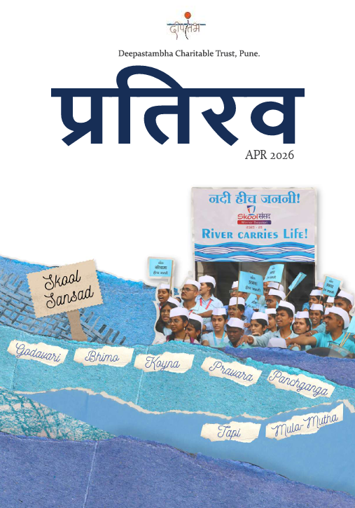 Cover of Pratirav 9th Edition, April 2026