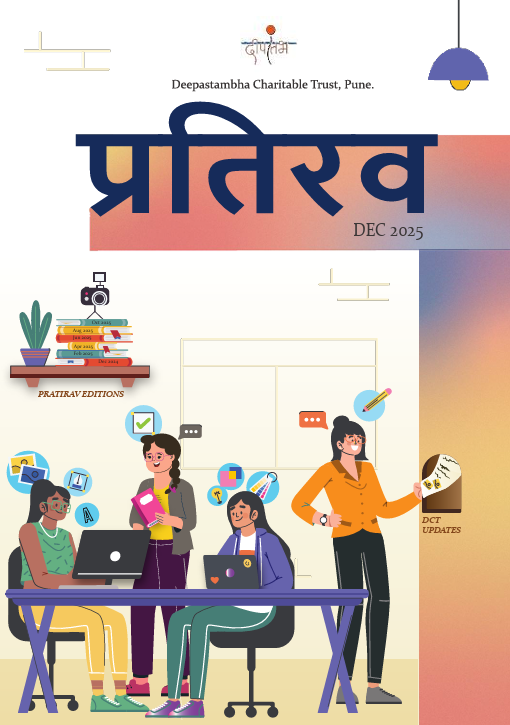 Cover of Pratirav 7th Edition, December 2025